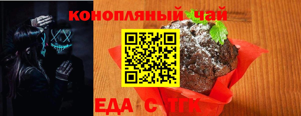 Светлоград  Еда ТГК конопля  Вход с VPN 