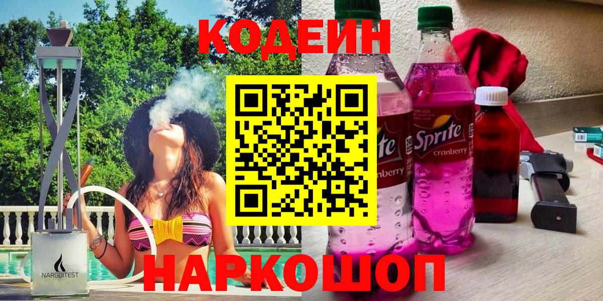Codein напиток Lean (лин)  Вход с VPN  Светлоград  Кодеиновый сироп Lean Purple Drank 