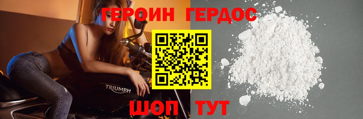 ГЕРОИН Heroin  Вход с VPN  Светлоград 