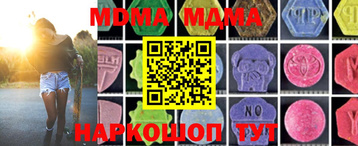 МДМА VHQ  МДМА  Светлоград  Вход с VPN  МДМА Molly 