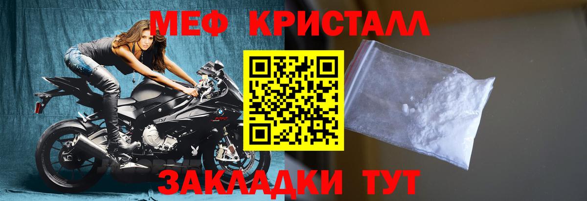 Меф кристаллы Светлоград