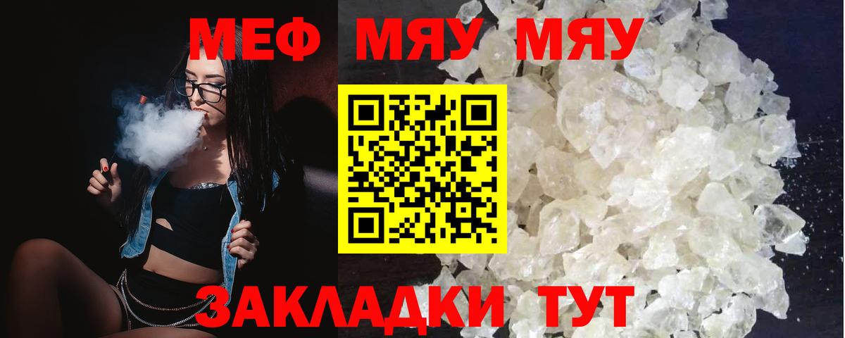 Меф  МЯУ-МЯУ  МЯУ-МЯУ mephedrone  Светлоград  Мефедрон мука  Вход с VPN 