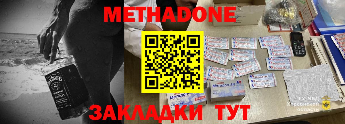 Светлоград  Метадон methadone  Вход с VPN 